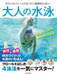 大人の水泳