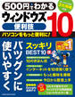 500円でわかる ウィンドウズ10便利技