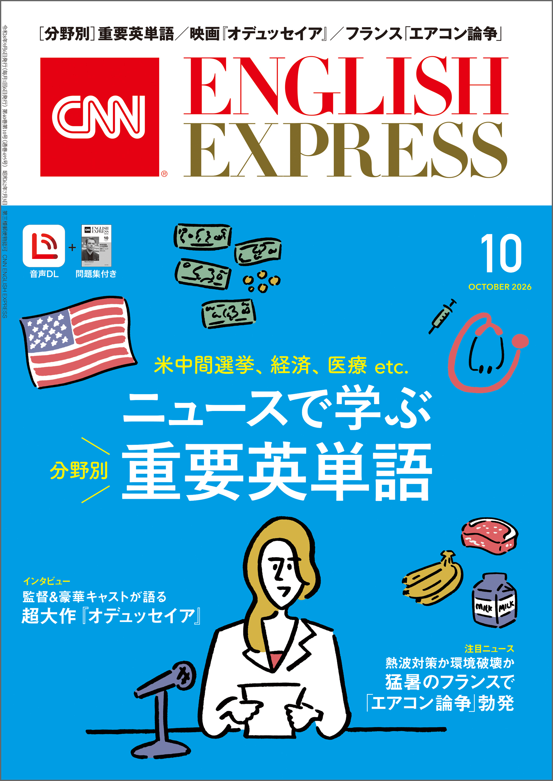 ［音声DL付き］CNN ENGLISH EXPRESS