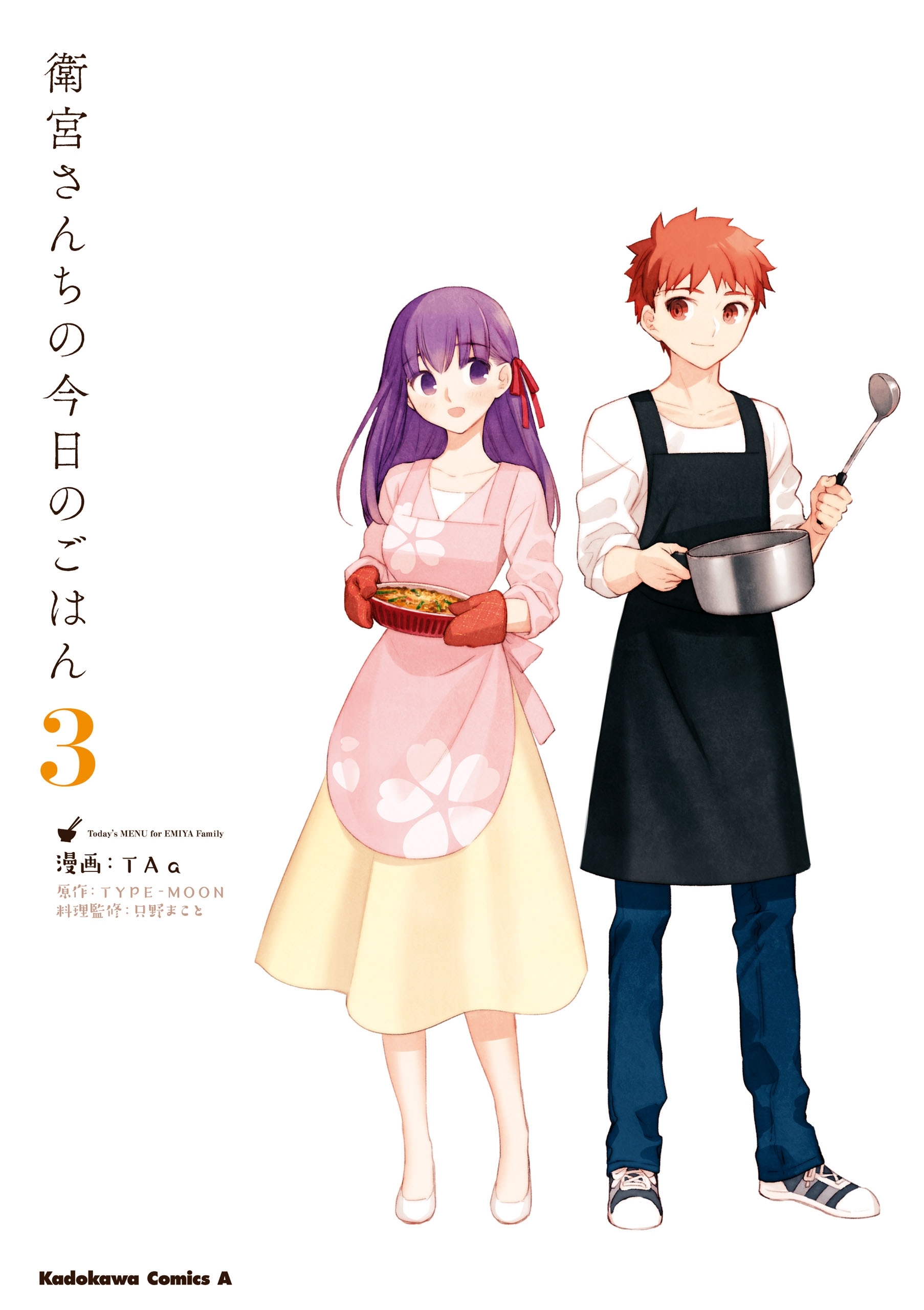 衛宮さんちの今日のごはん 3 無料 試し読みなら Amebaマンガ 旧 読書のお時間です 衛宮さんちの今日のごはん 3 無料 試し読みなら Amebaマンガ 旧 読書のお時間です