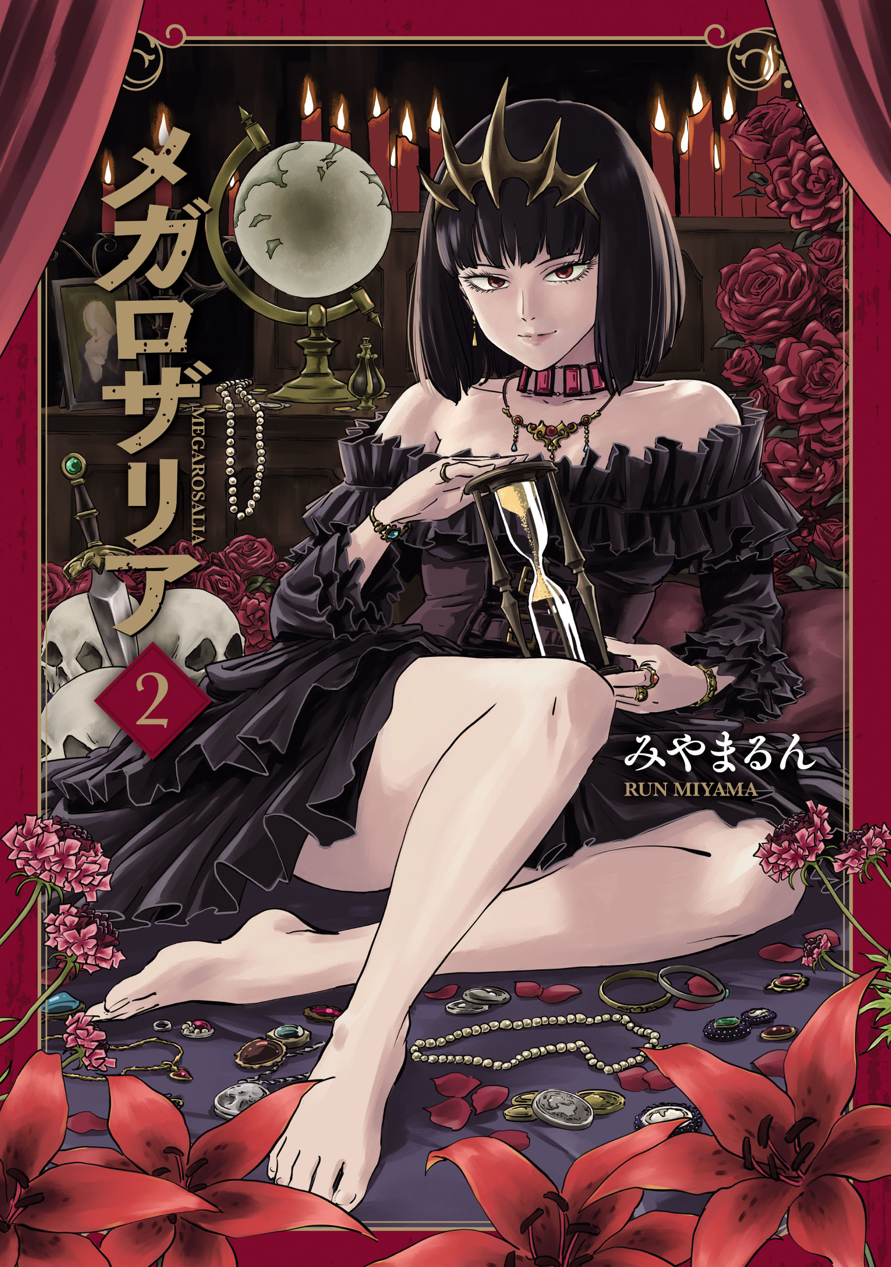 メガロザリア　２