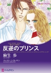 疾風伝説彦佐 戦国の疾風 無料 試し読みなら Amebaマンガ 旧 読書のお時間です