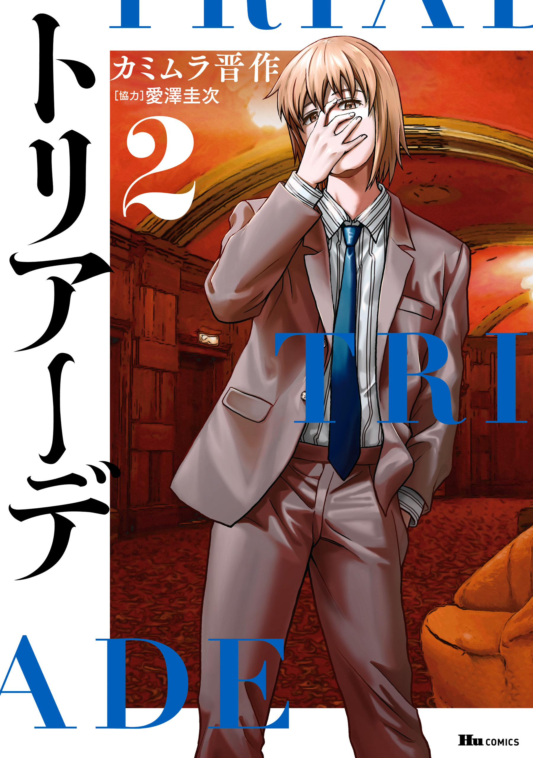 カミムラ晋作の作品一覧 7件 Amebaマンガ 旧 読書のお時間です