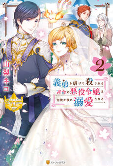 義弟を虐げて殺される運命の悪役令嬢は何故か彼に溺愛される