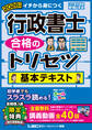 2026年版 行政書士 合格のトリセツ 基本テキスト