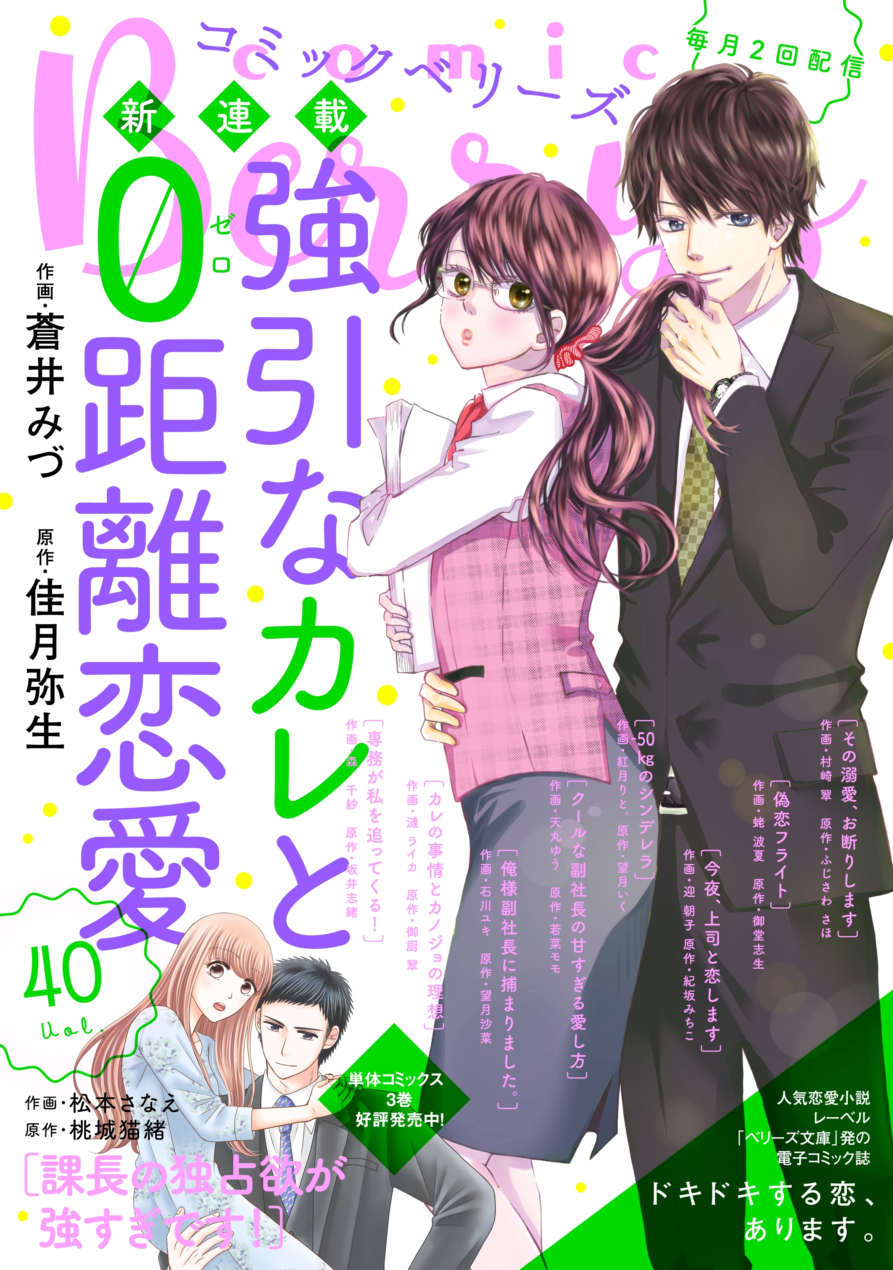 comic Berry's vol.40