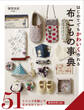 はじめてでもかわいく作れる 布こもの事典