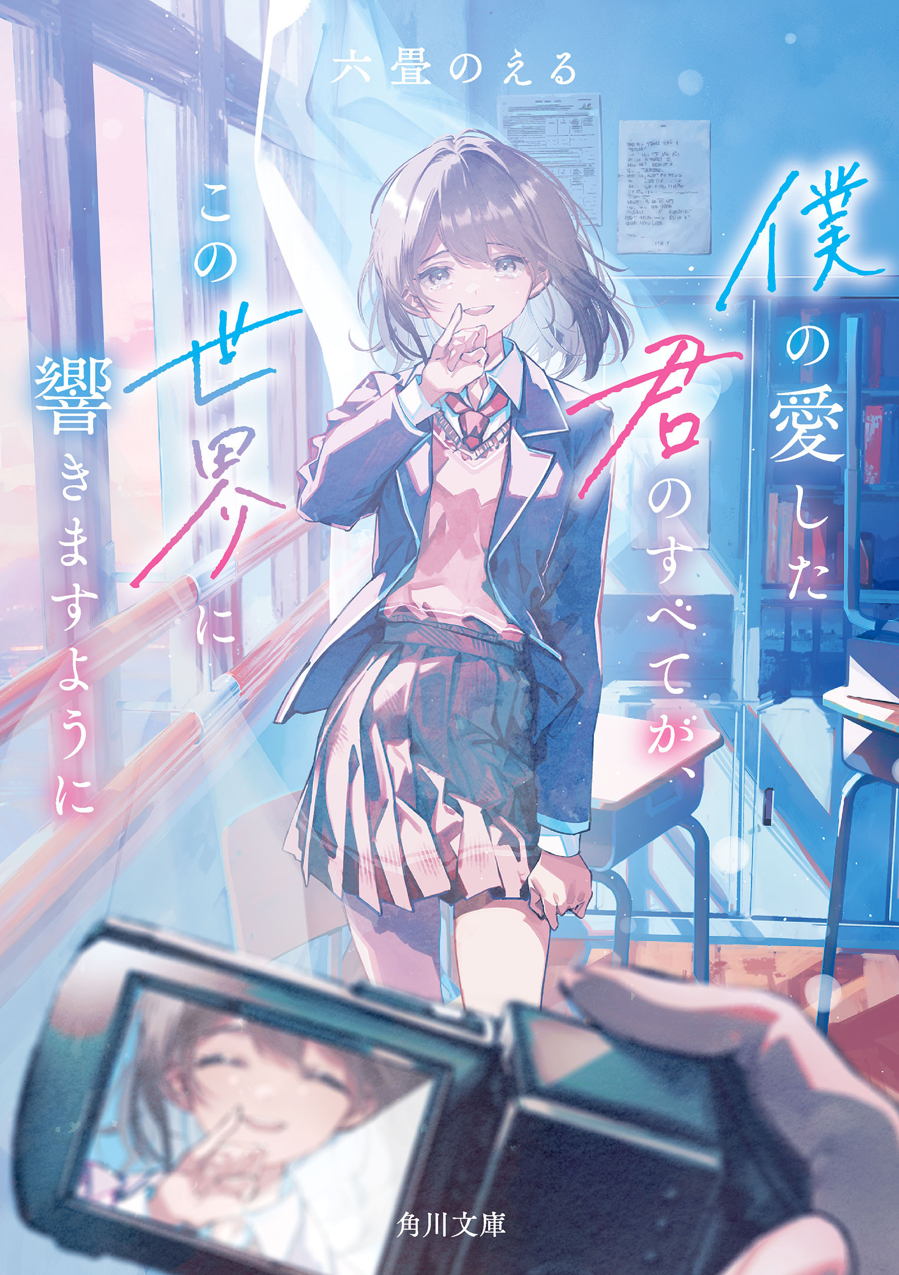 僕の愛した君のすべてが、この世界に響きますように
