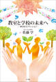 教室と学校の未来へ ~学びのイノベーション~