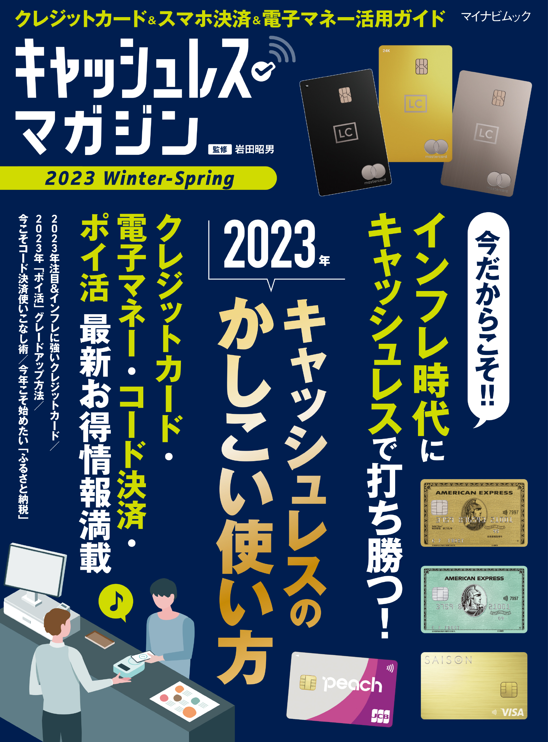 キャッシュレス・マガジン 2023 Winter - Spring