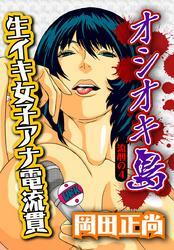 オシオキ島～流刑の４　生イキ女子アナ電流貫～