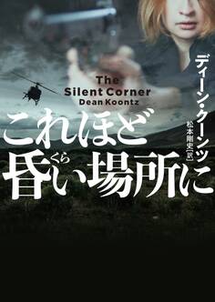 これほど昏い場所に