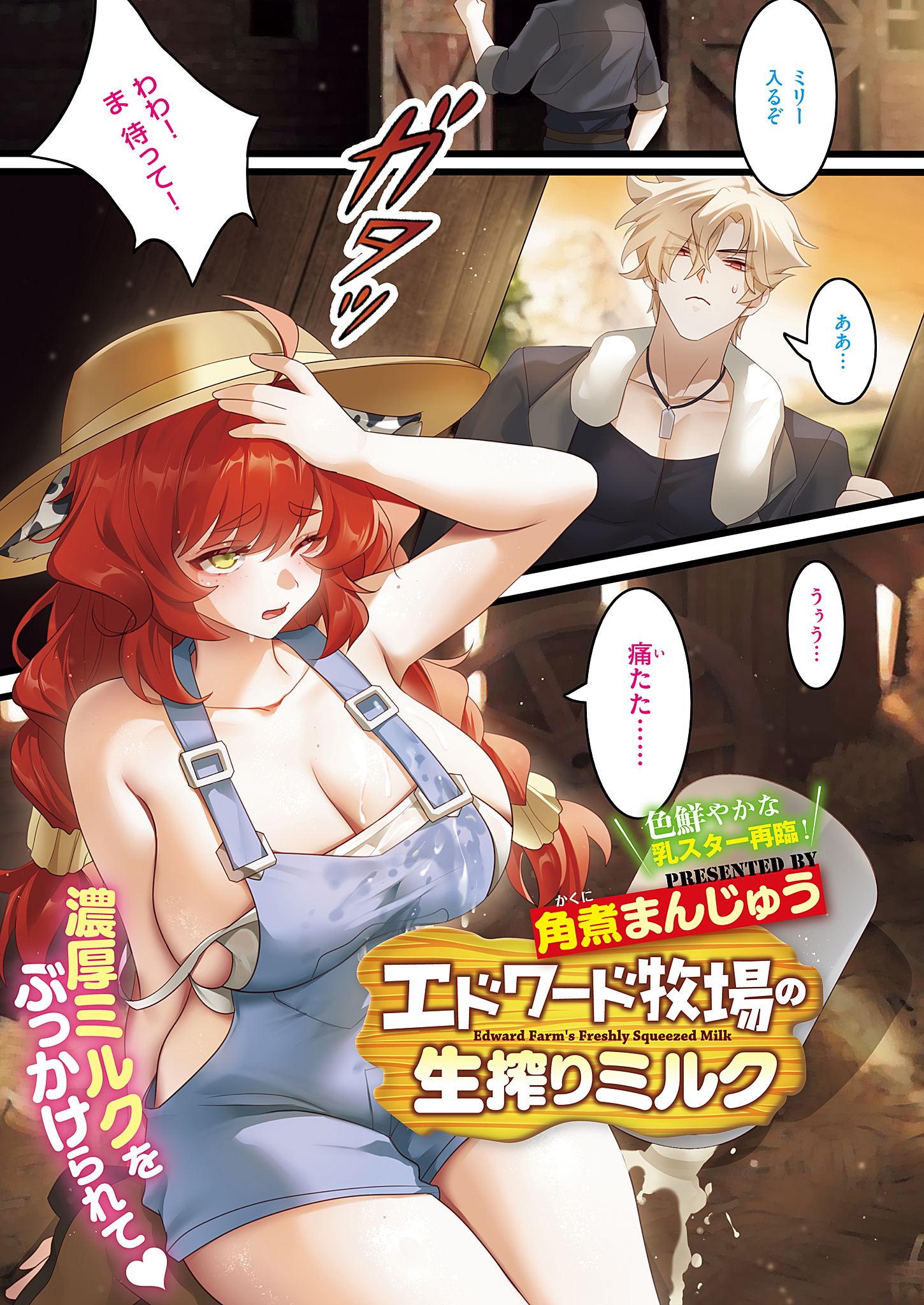 エドワード牧場の生搾りミルク