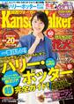 KansaiWalker関西ウォーカー　2014 No.12