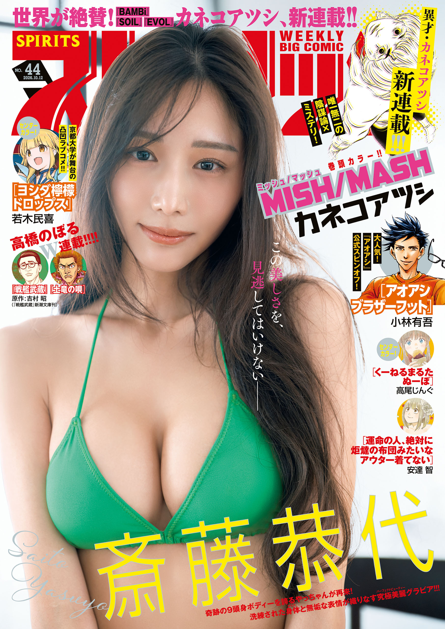 週刊ビッグコミックスピリッツ