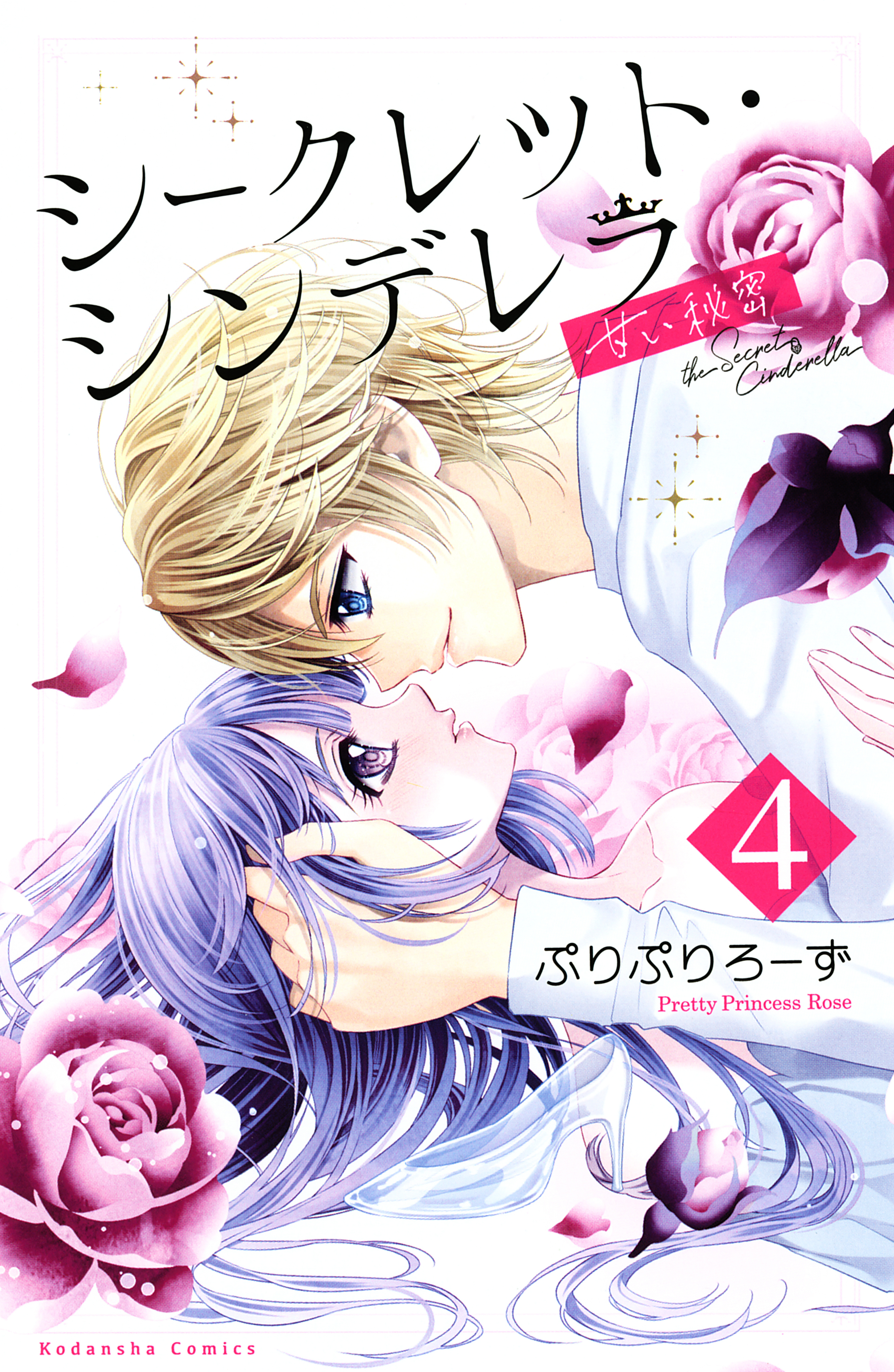 総長さま 溺愛中につき 全1巻 完結 朝香のりこ あいら 人気マンガを毎日無料で配信中 無料 試し読みならamebaマンガ 旧 読書のお時間です