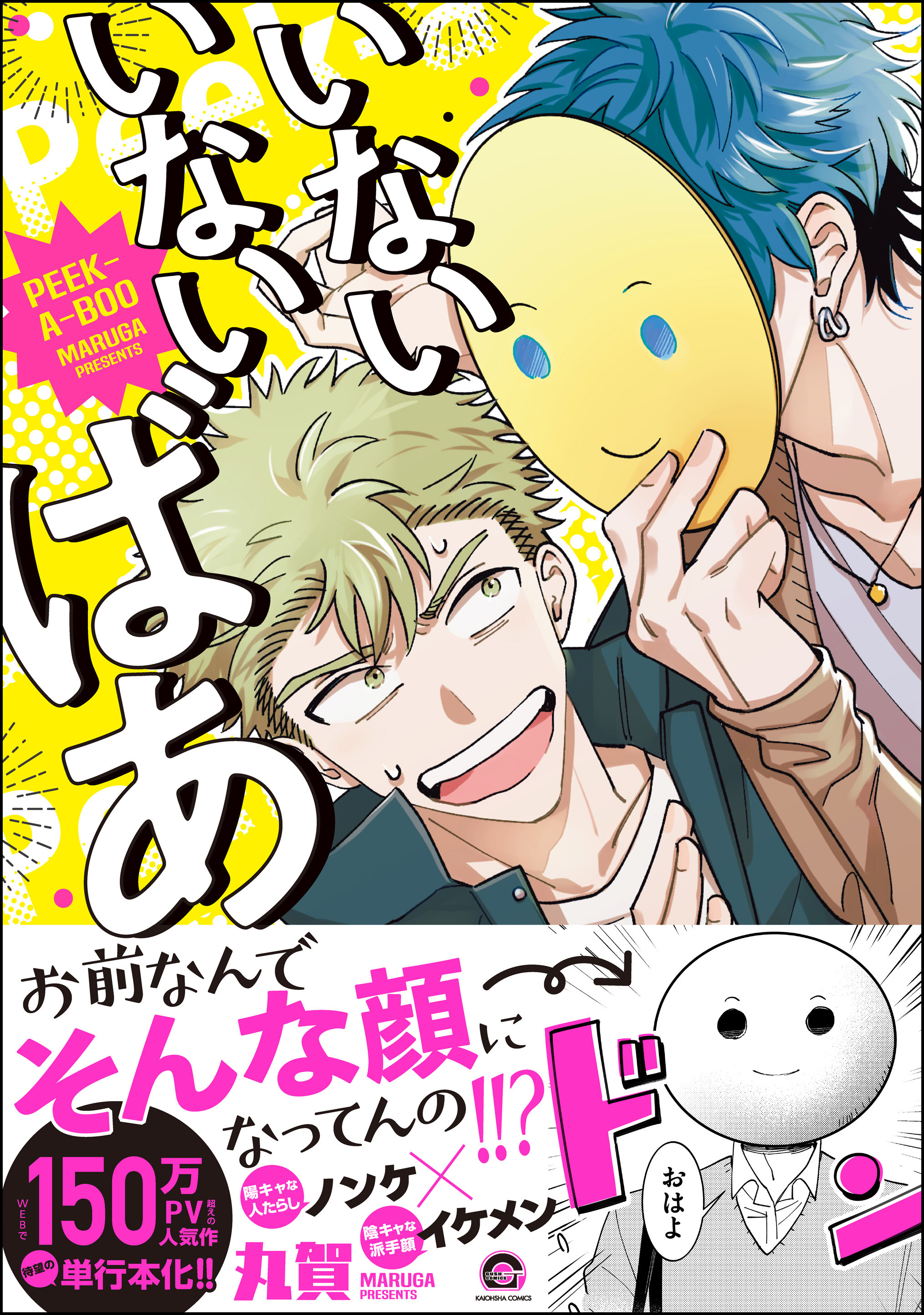 いないいないばあ【電子限定かきおろし漫画付】