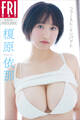 榎原依那 ファースト・インパクト FRIDAYデジタル写真集