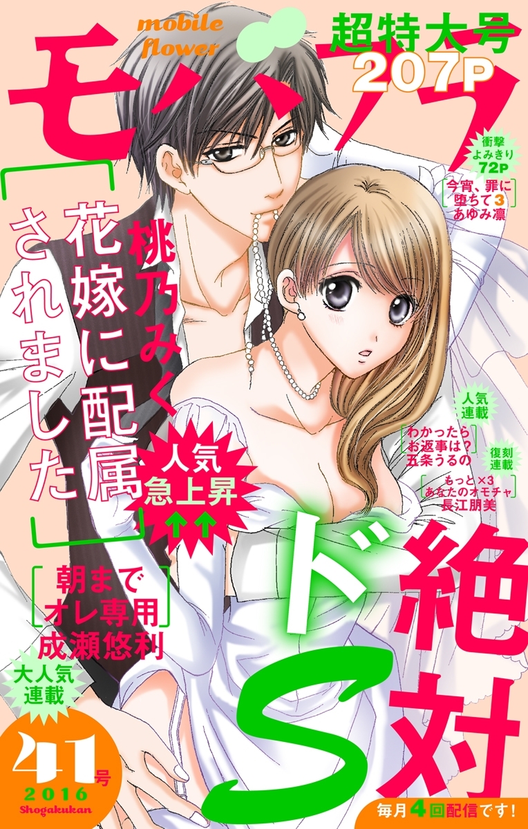 モバフラ　2016年41号