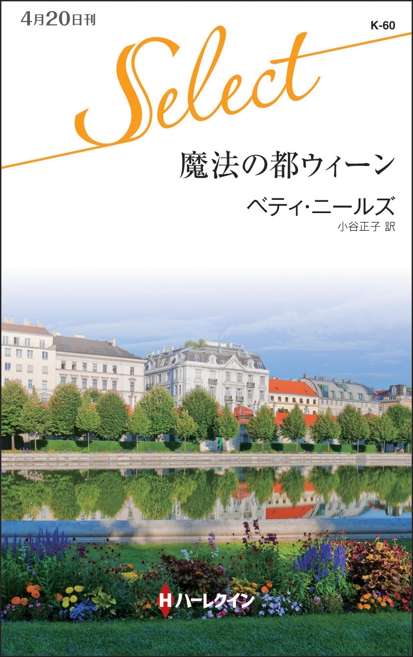 魔法の都ウィーン