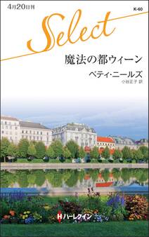 魔法の都ウィーン