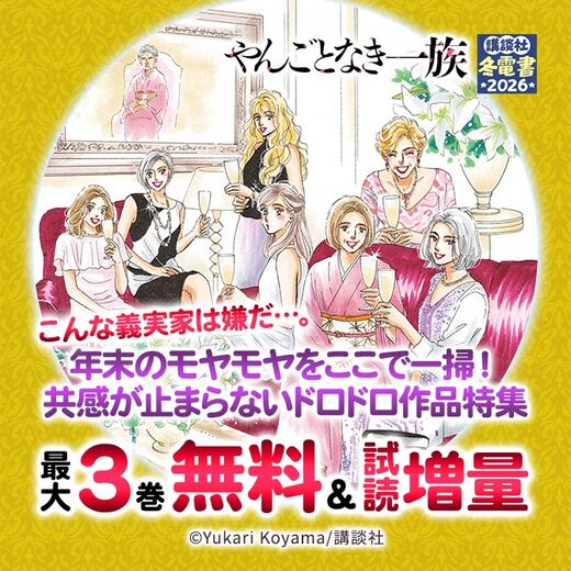 こんな義実家は嫌だ…。年末のモヤモヤをここで一掃!共感が止まらないドロドロ作品特集