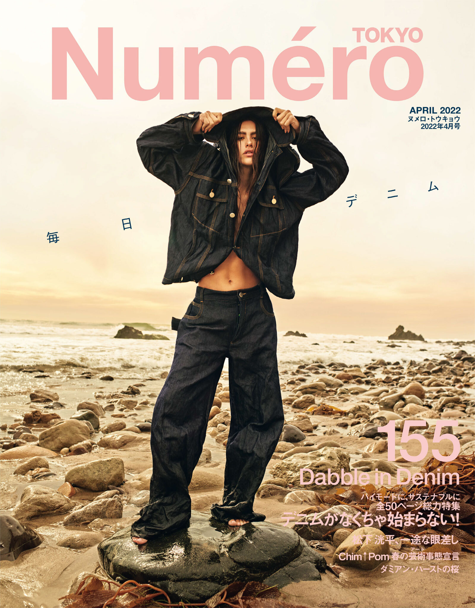 Ｎｕｍｅｒｏ　Ｔｏｋｙｏ　２２年４月号
