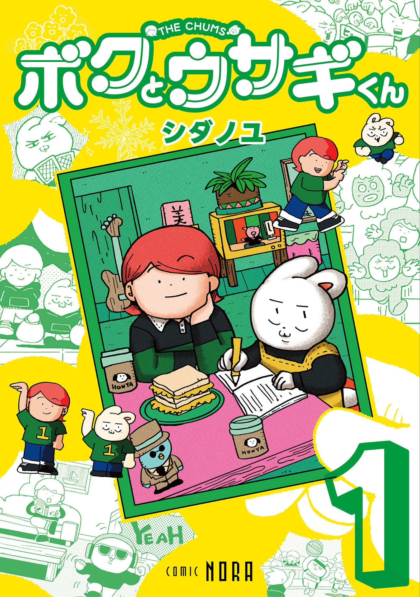 ボクとウサギくん THE CHUMS