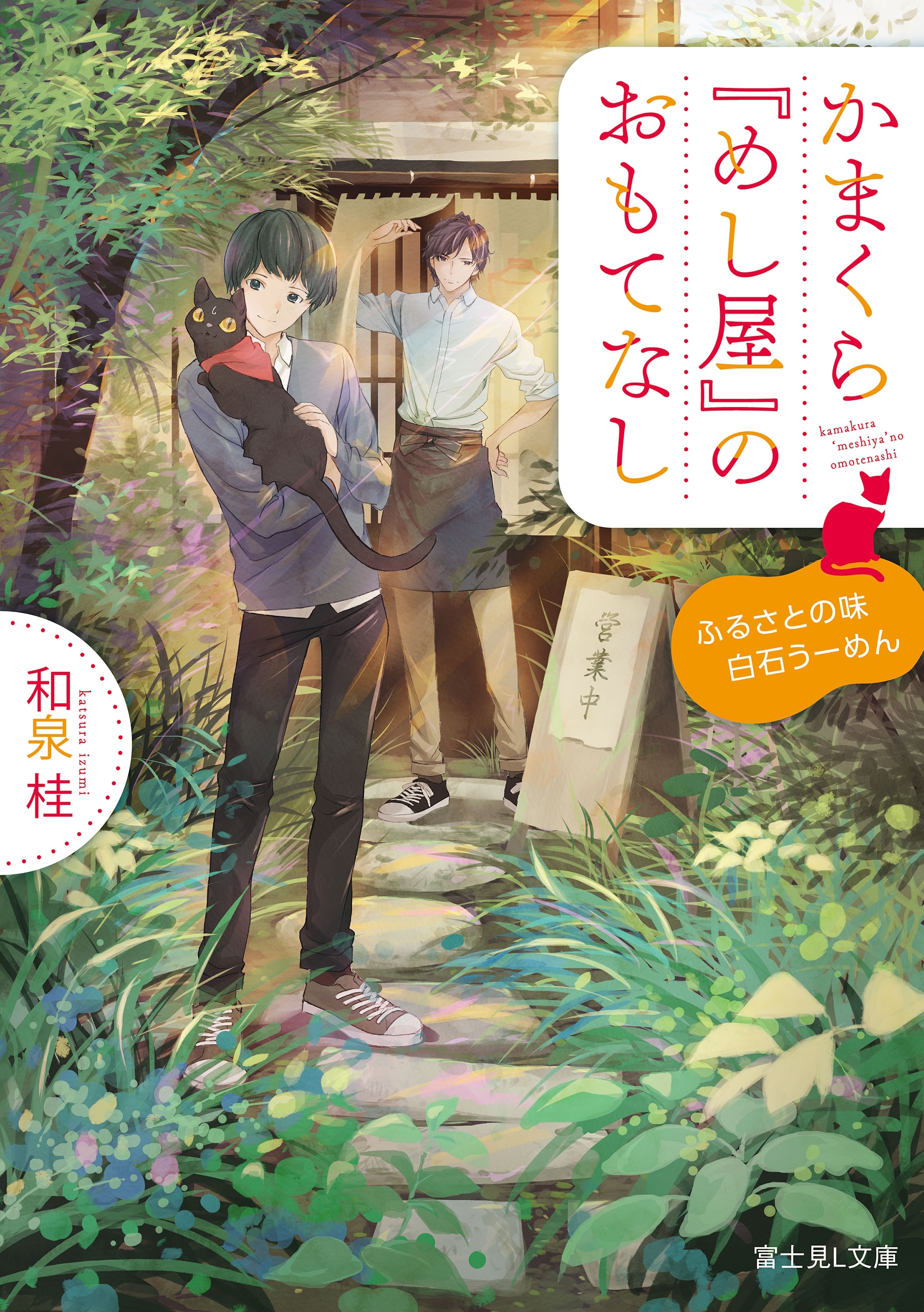 かまくら『めし屋』のおもてなし