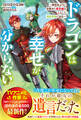 ドラゴンは幸せが分からない~数百年ぶりに目覚めた最恐種は人として異世界旅に出る~【SS付き】