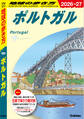 A23 地球の歩き方 ポルトガル 2026~2027