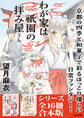 「わが家は祇園の拝み屋さん」シリーズ16冊合本版 『わが家は祇園の拝み屋さん』~『わが家は祇園の拝み屋さんEX 愛しき回顧録』