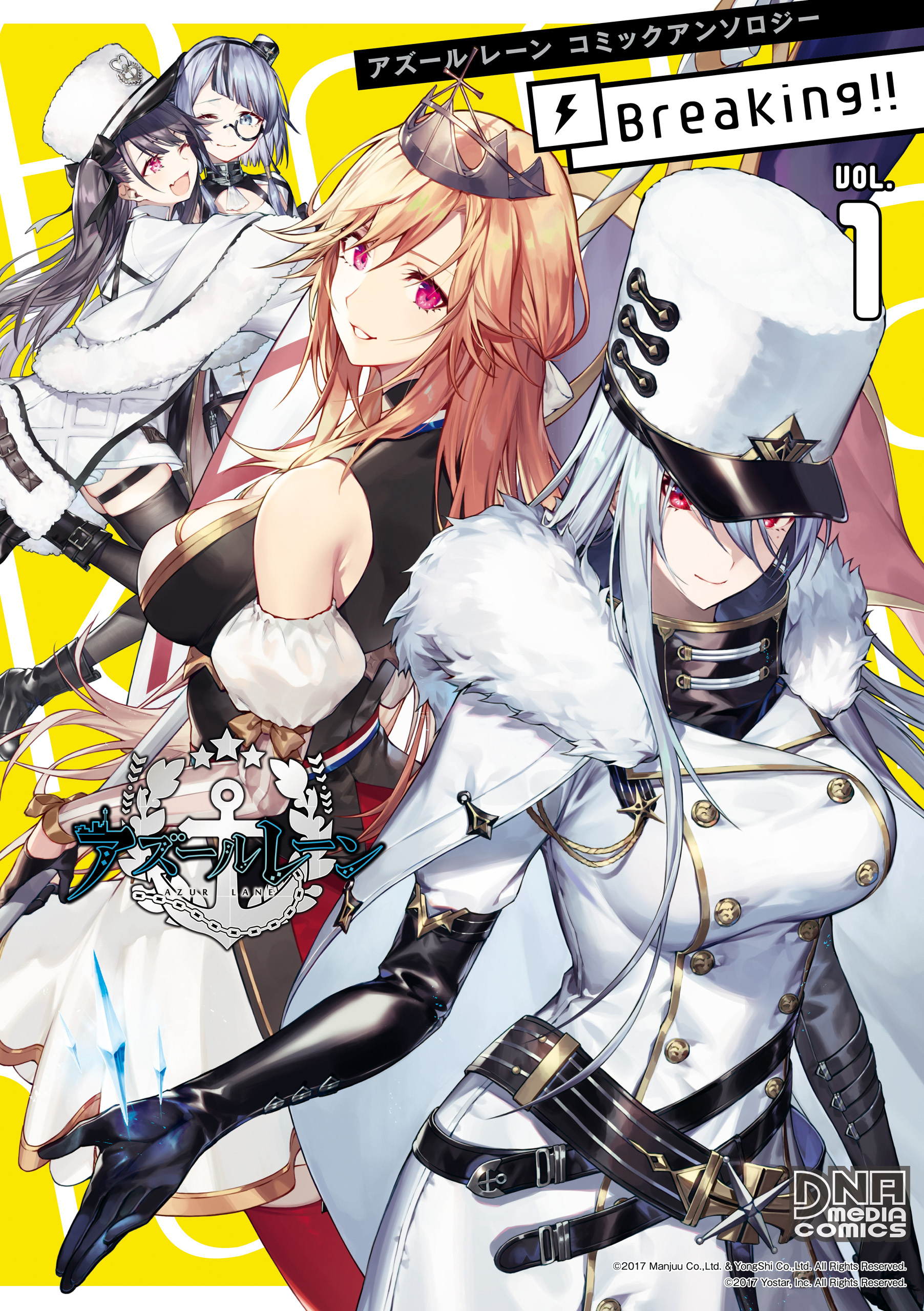 アズールレーン コミックアンソロジー Breaking 無料 試し読みなら Amebaマンガ 旧 読書のお時間です