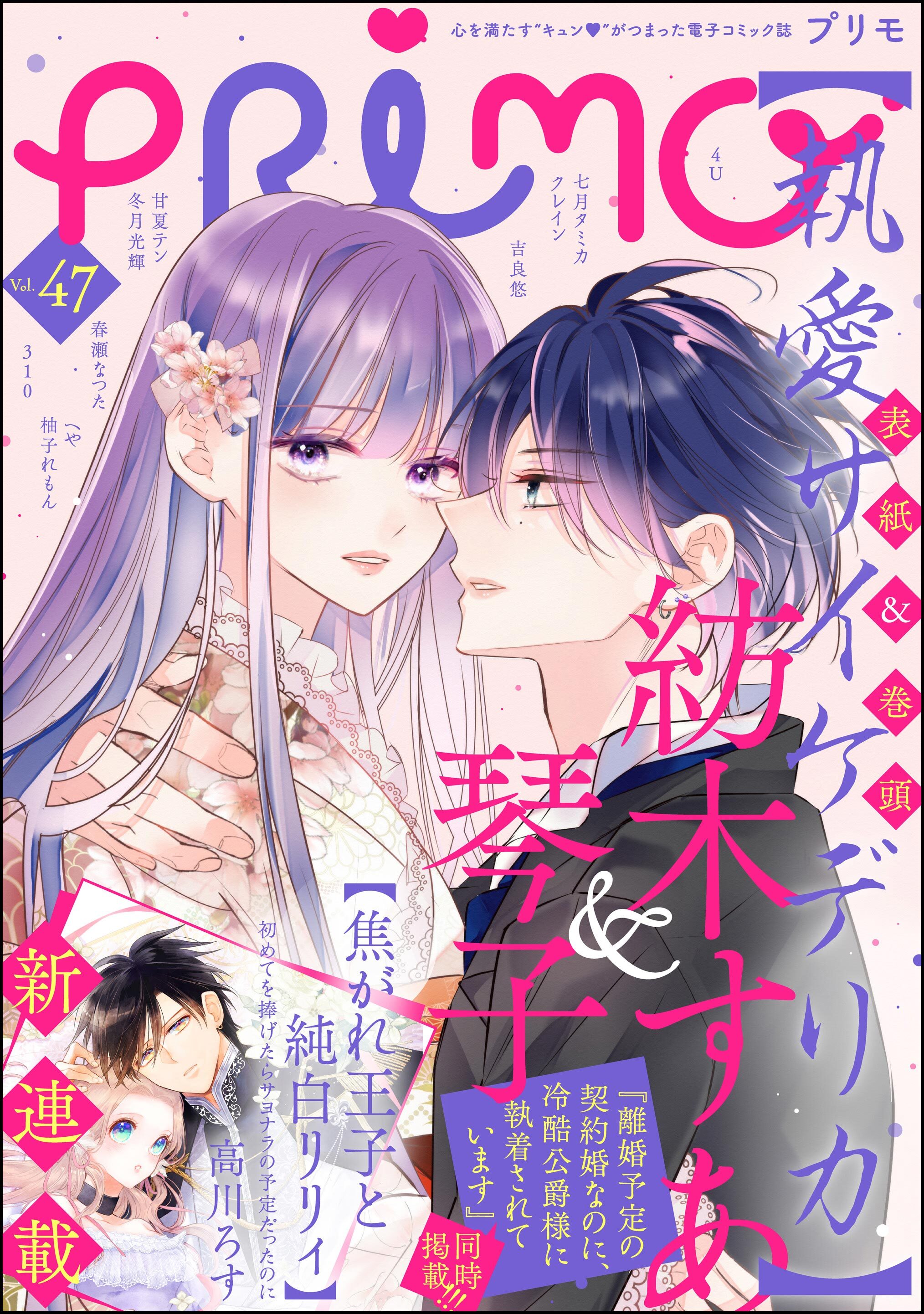 PRIMO　Vol.47