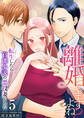 離婚しますよね?~転生したら官能小説の悪役妻でした~ 5巻