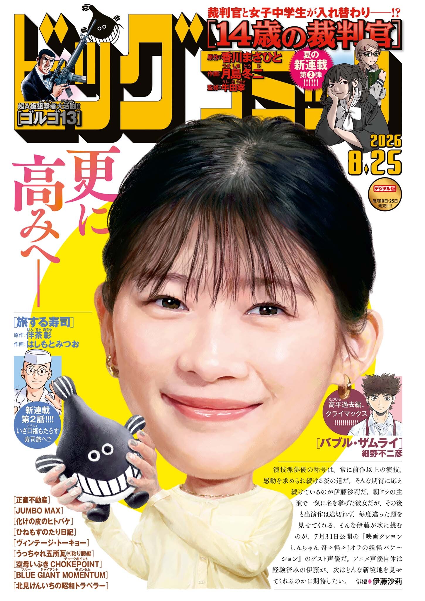 ビッグコミック 2026年16号（2026年8月7日発売）
