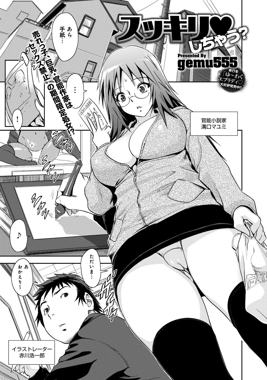 スッキリ・しちゃう？