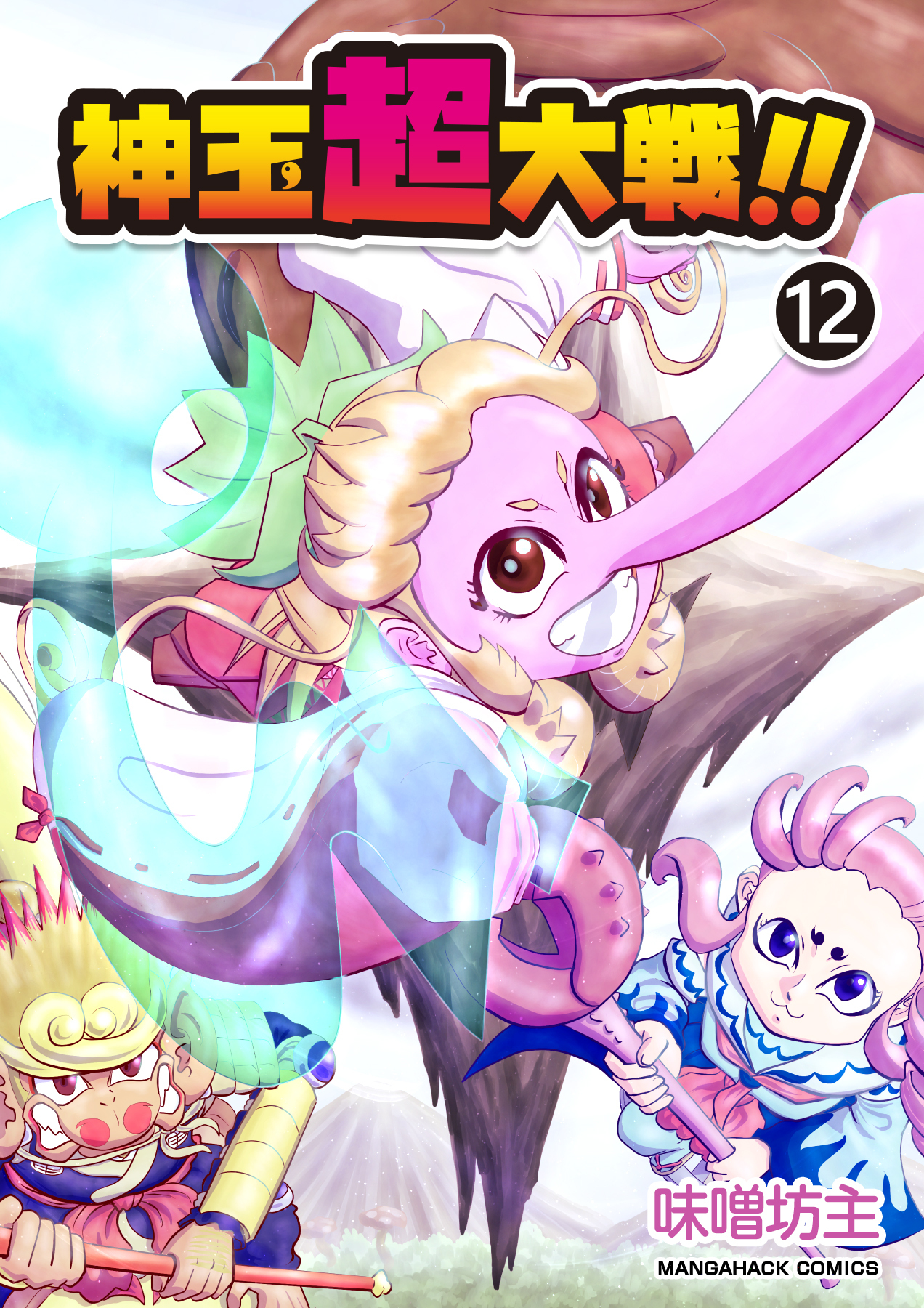 神玉超大戦！！