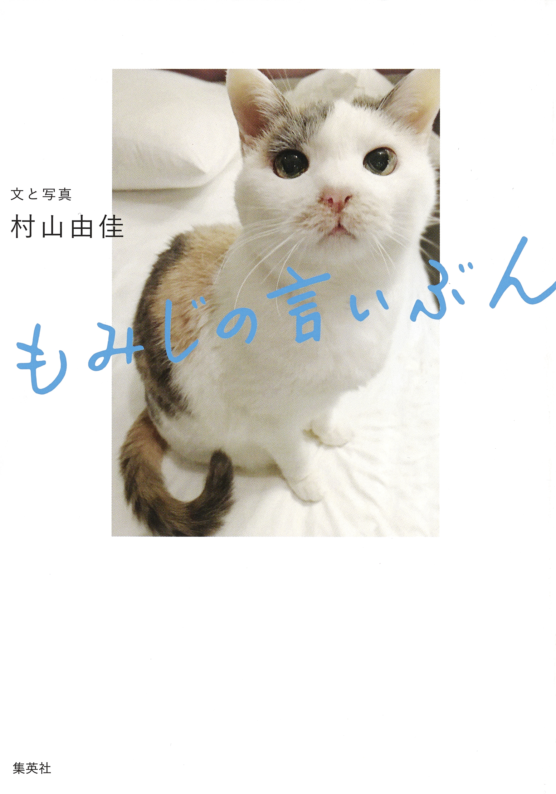 もみじの言いぶん