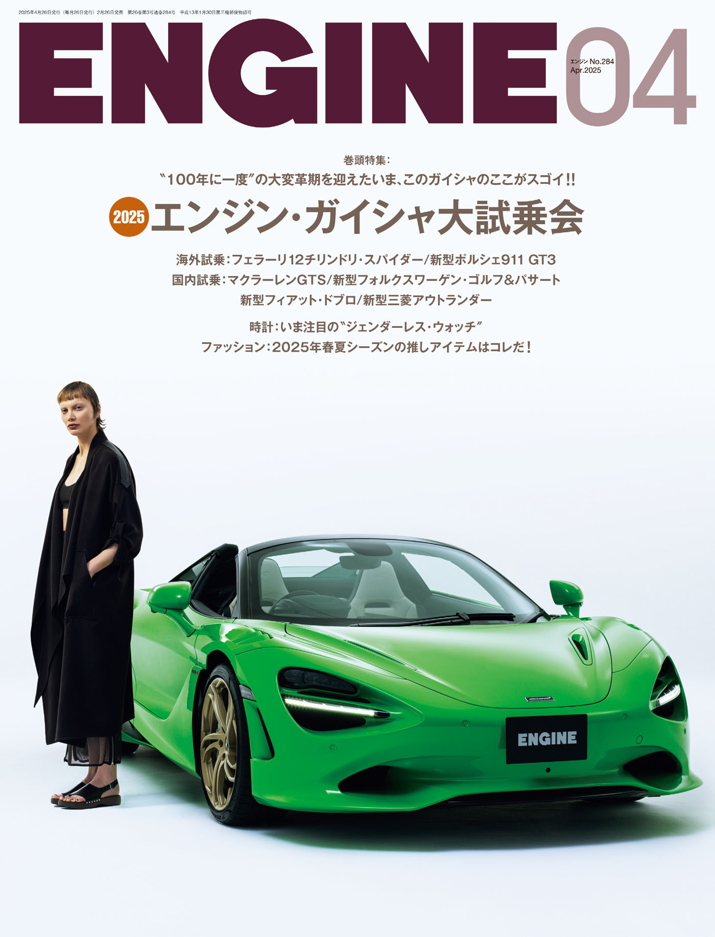 ENGINE 2025年4月号 [雑誌]