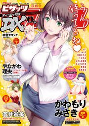 アクションピザッツDX 2019年06月号