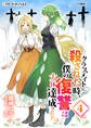 クラスメイトに殺された時、僕の復讐は大体達成された(4)【分冊版】2