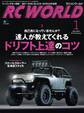 RC WORLD(ラジコンワールド) 2016年1月号 No.241