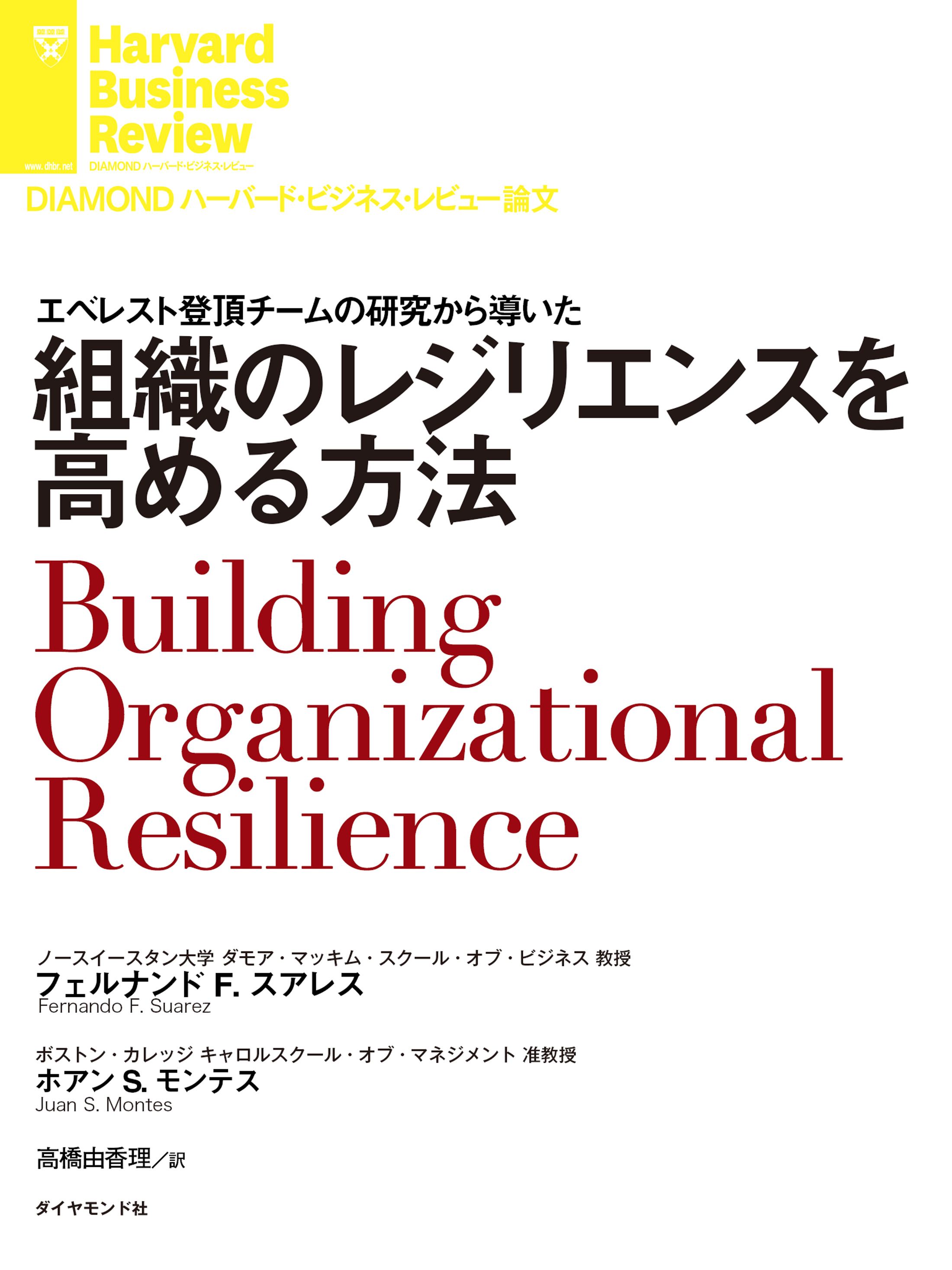 組織のレジリエンスを高める方法