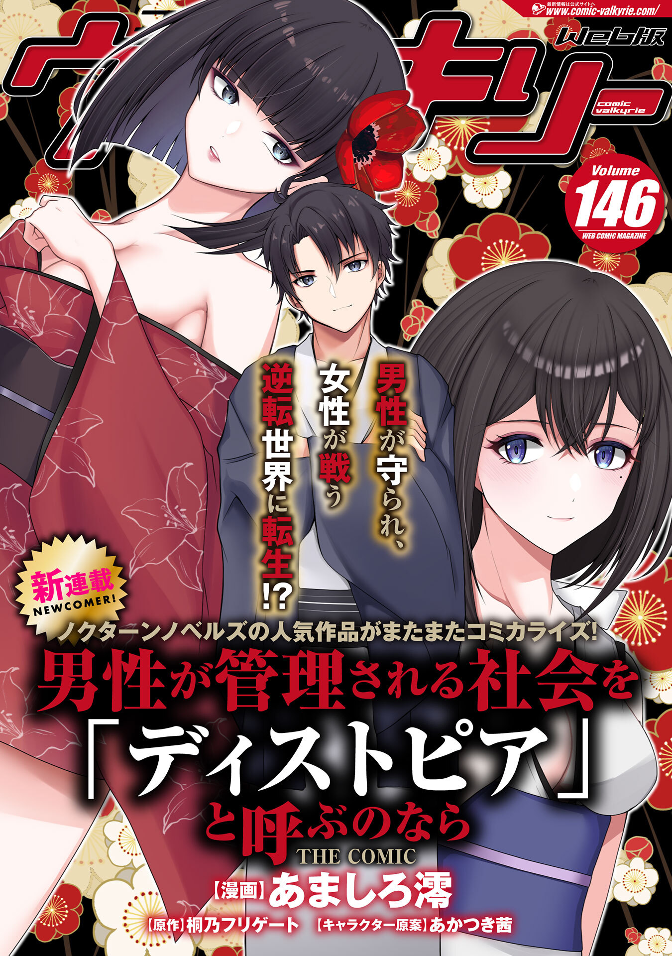 コミックヴァルキリーWeb版Vol.146