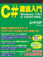 C#徹底入門 Windows7/8.1&VS2013対応(日経BP Next ICT選書)