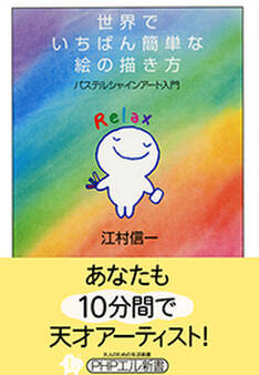 世界でいちばん簡単な絵の描き方