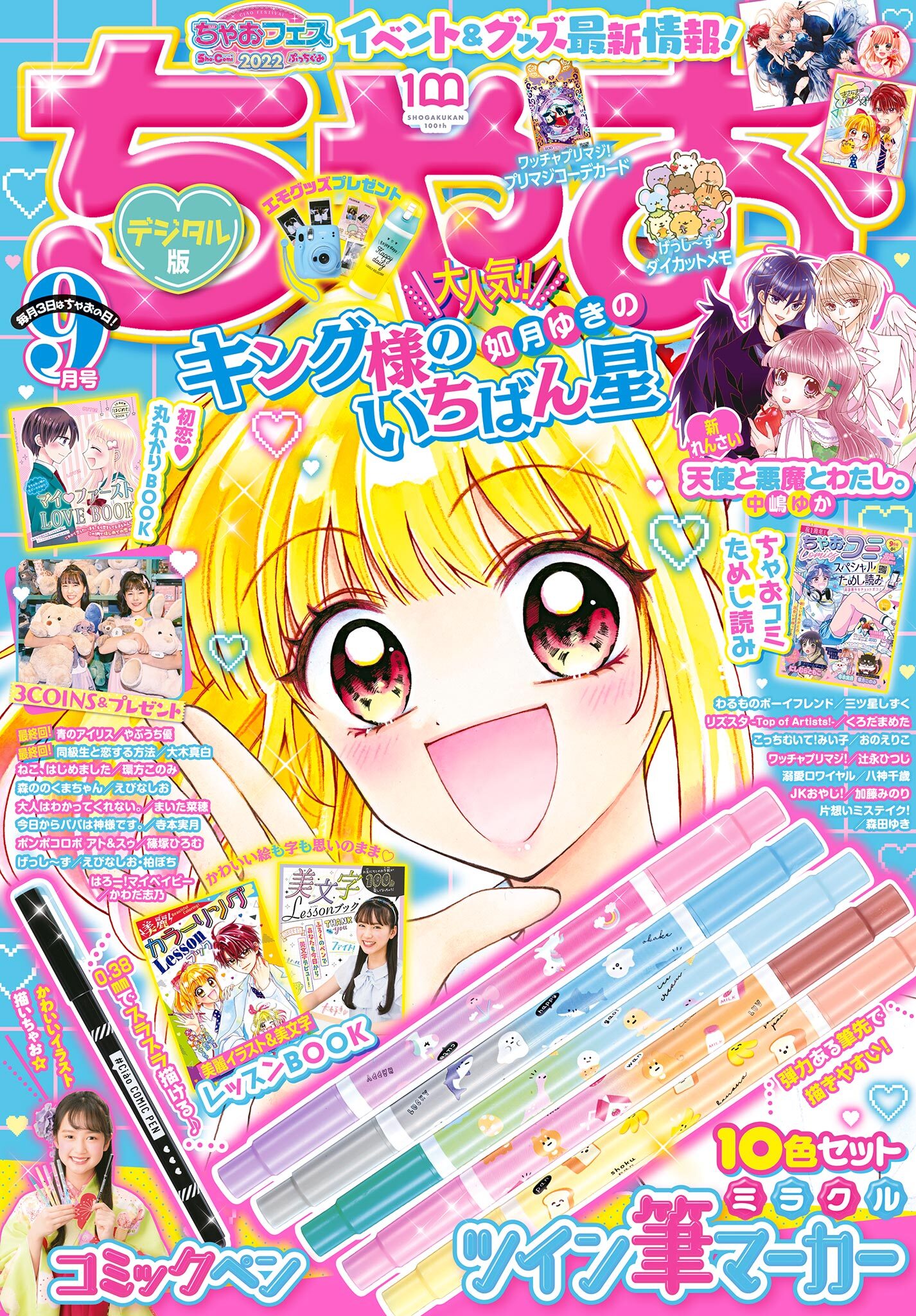 はじめての季節三浦浩子ちゃお 創刊号 1977年10月号 昭和53年 少女雑誌 漫画 月刊誌 資料価値