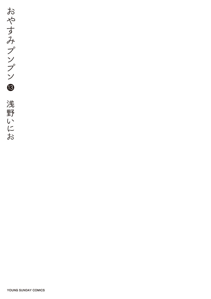 新規登録で全巻50％還元！】おやすみプンプン全巻(1-13巻 完結