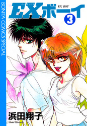 EXボーイ